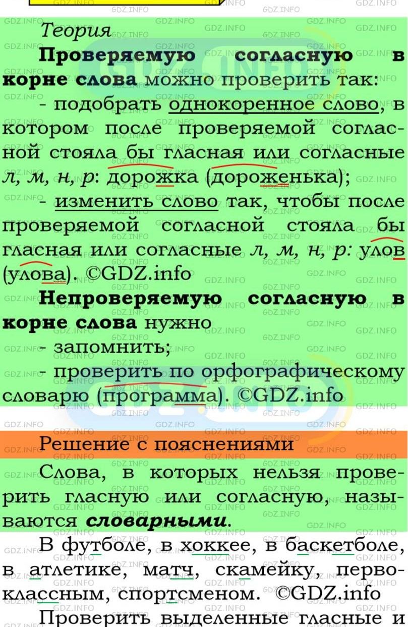 Фото подробного решения: Номер №415 из ГДЗ по Русскому языку 5 класс: Ладыженская Т.А.