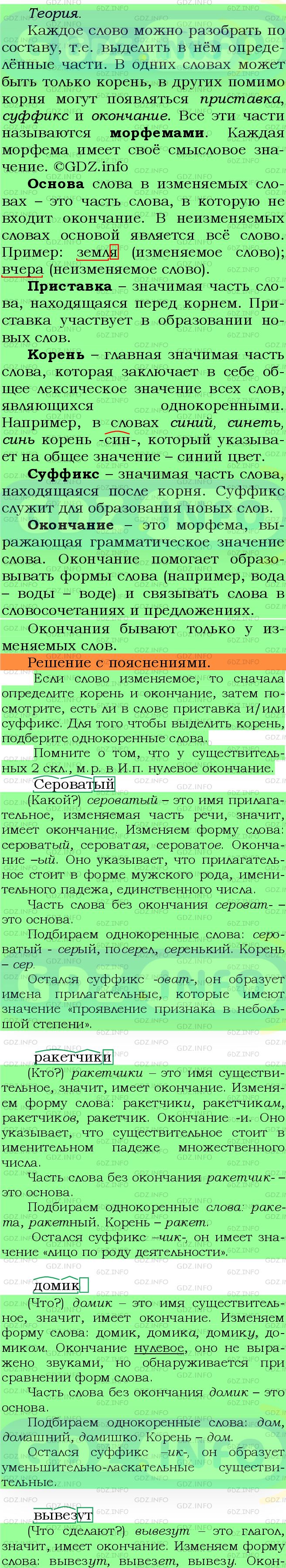 Фото подробного решения: Номер №383 из ГДЗ по Русскому языку 5 класс: Ладыженская Т.А.