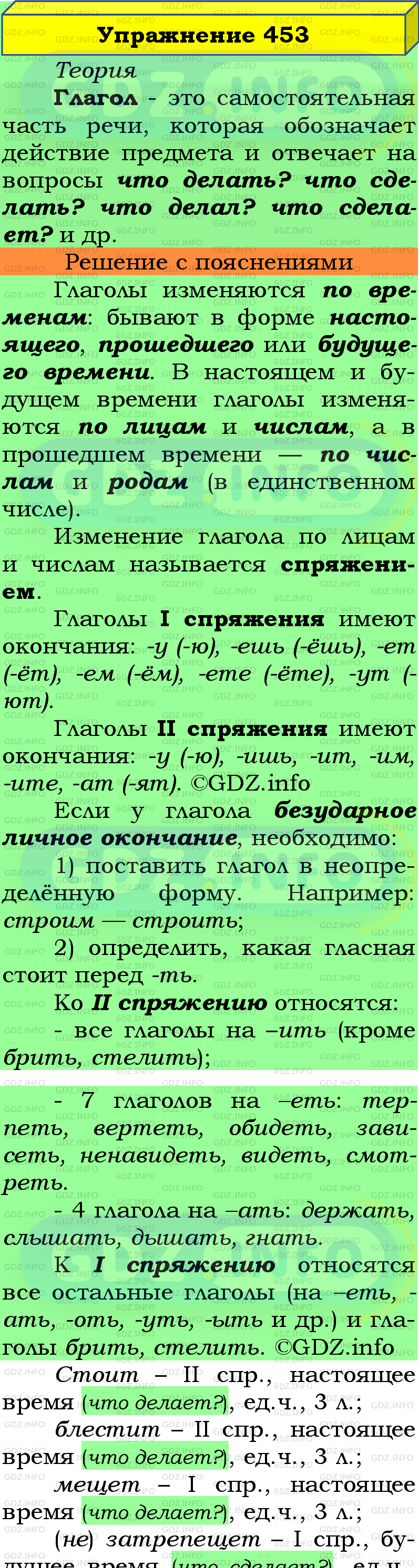 Фото подробного решения: Номер №453 из ГДЗ по Русскому языку 5 класс: Ладыженская Т.А.