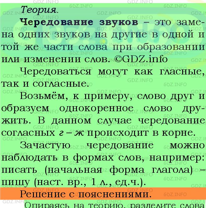 Номер №388 - ГДЗ по Русскому языку 5 класс: Ладыженская Т.А.