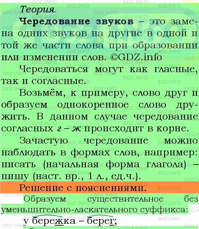 Фото подробного решения: Номер №390 из ГДЗ по Русскому языку 5 класс: Ладыженская Т.А.