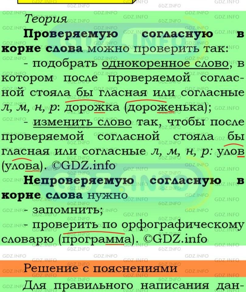 Фото подробного решения: Номер №416 из ГДЗ по Русскому языку 5 класс: Ладыженская Т.А.