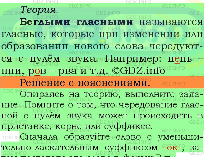 Фото подробного решения: Номер №393 из ГДЗ по Русскому языку 5 класс: Ладыженская Т.А.