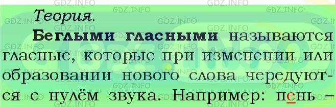 Фото подробного решения: Номер №426 из ГДЗ по Русскому языку 5 класс: Ладыженская Т.А.
