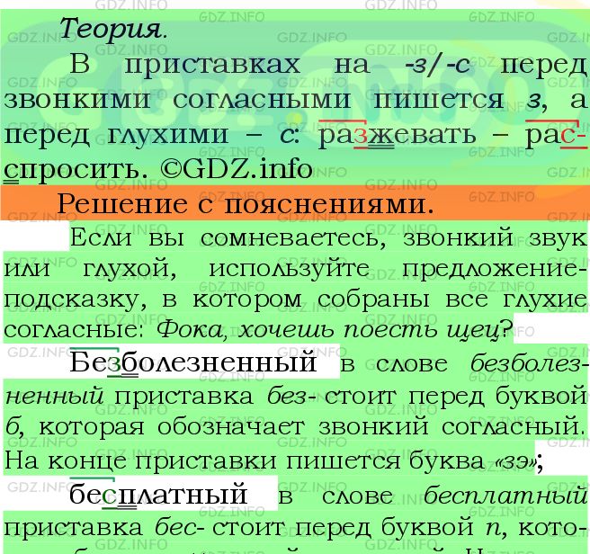 Фото подробного решения: Номер №428 из ГДЗ по Русскому языку 5 класс: Ладыженская Т.А.
