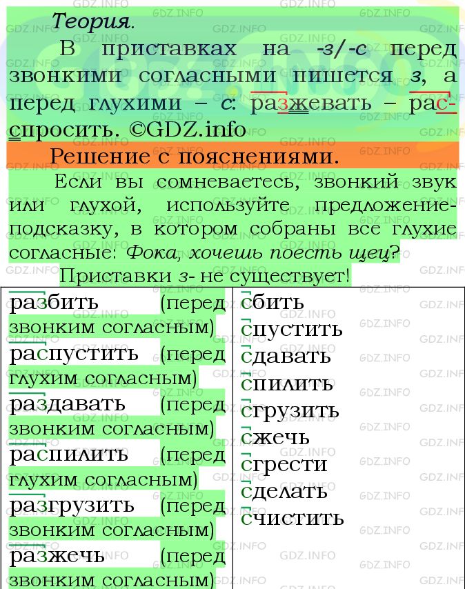 Фото подробного решения: Номер №433 из ГДЗ по Русскому языку 5 класс: Ладыженская Т.А.
