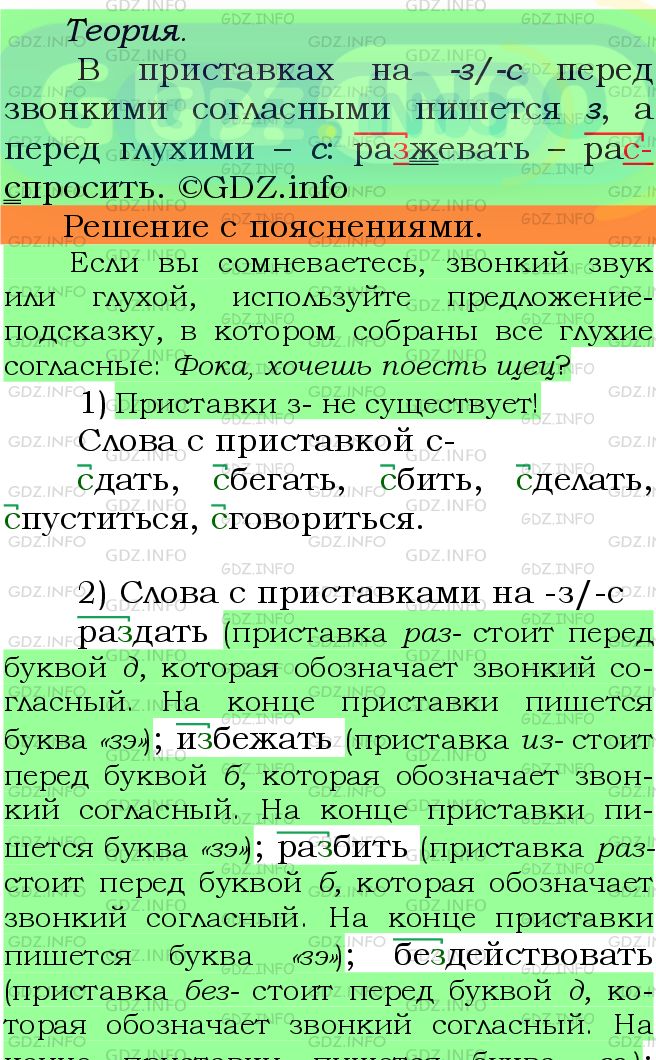 Номер №434 - ГДЗ по Русскому языку 5 класс: Ладыженская Т.А.