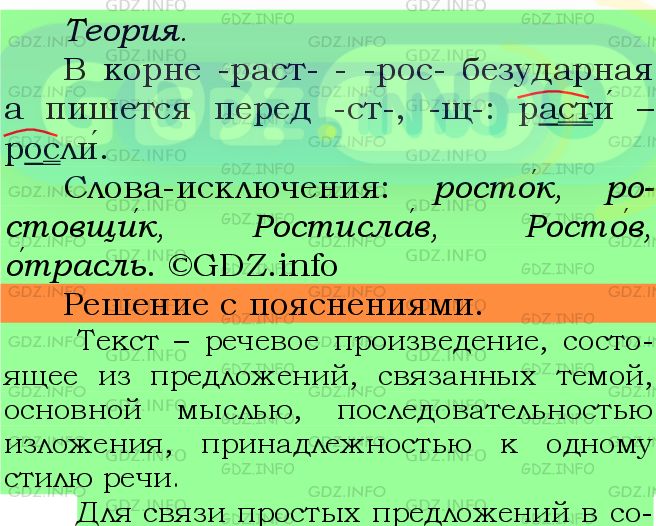 Фото подробного решения: Номер №612 из ГДЗ по Русскому языку 5 класс: Ладыженская Т.А.