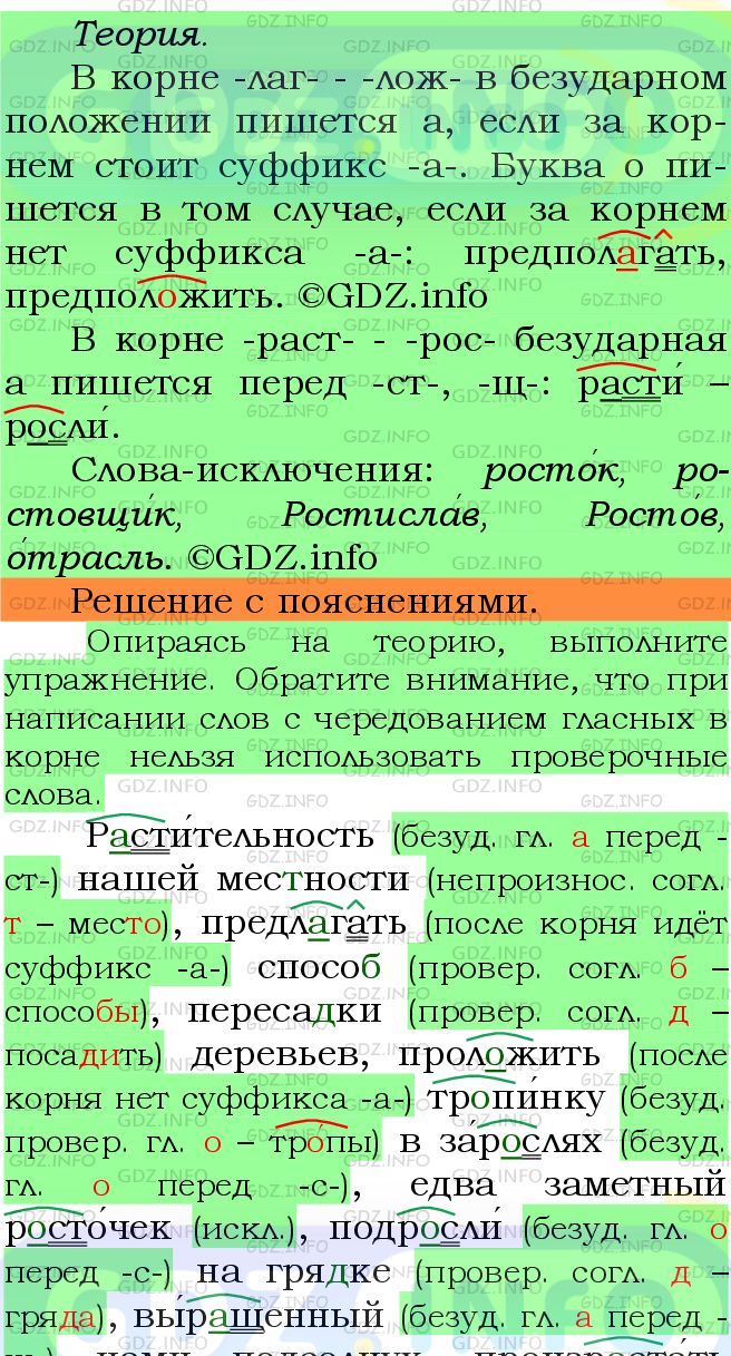 Фото подробного решения: Номер №614 из ГДЗ по Русскому языку 5 класс: Ладыженская Т.А.