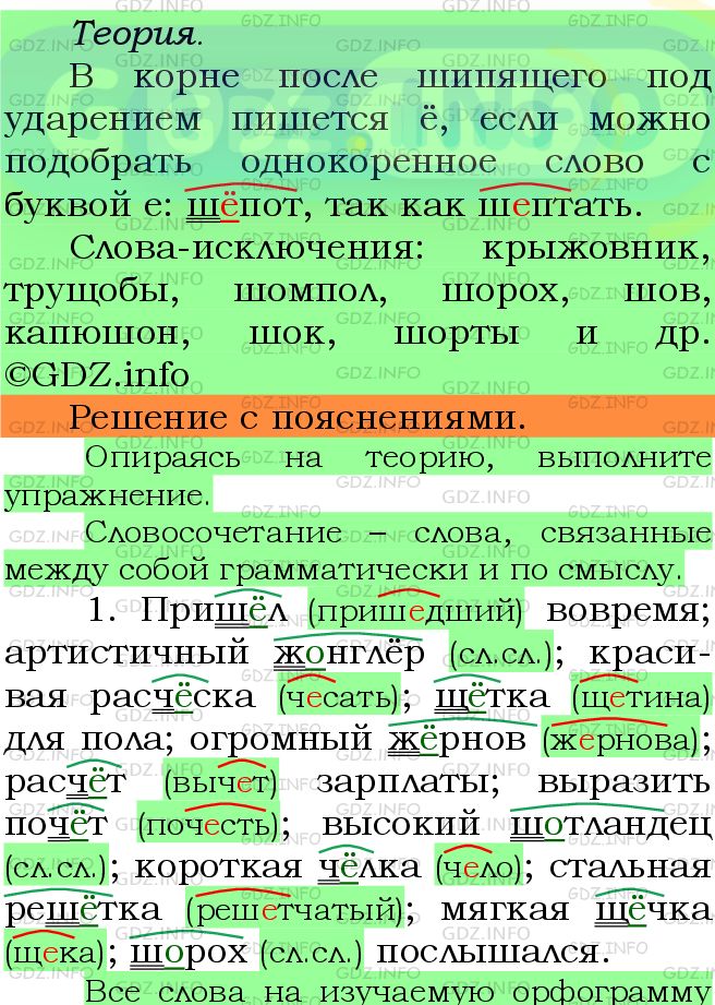 Номер №422 - ГДЗ по Русскому языку 5 класс: Ладыженская Т.А.