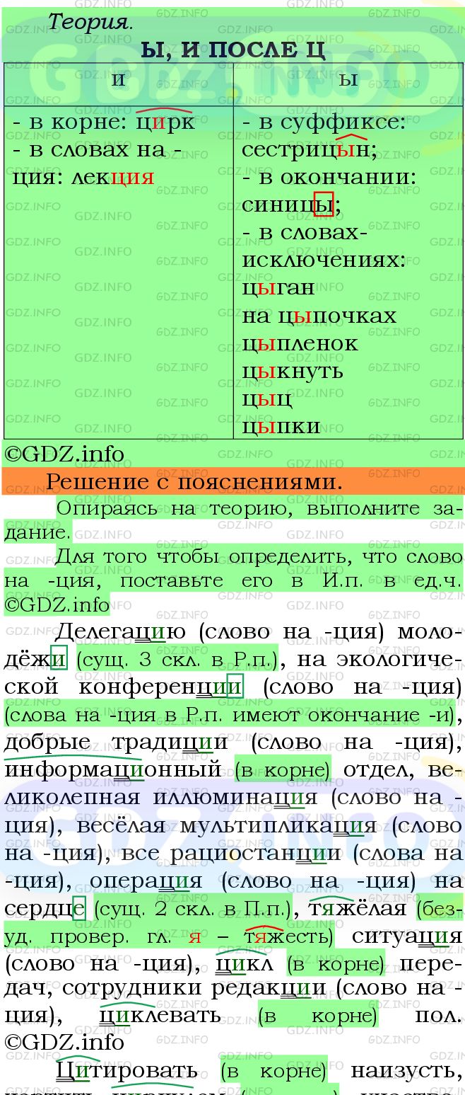Фото подробного решения: Номер №440 из ГДЗ по Русскому языку 5 класс: Ладыженская Т.А.