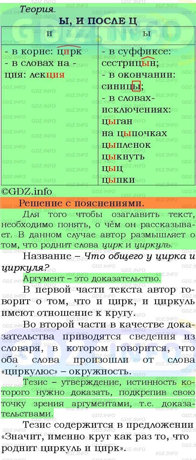 Номер №442 - ГДЗ по Русскому языку 5 класс: Ладыженская Т.А.