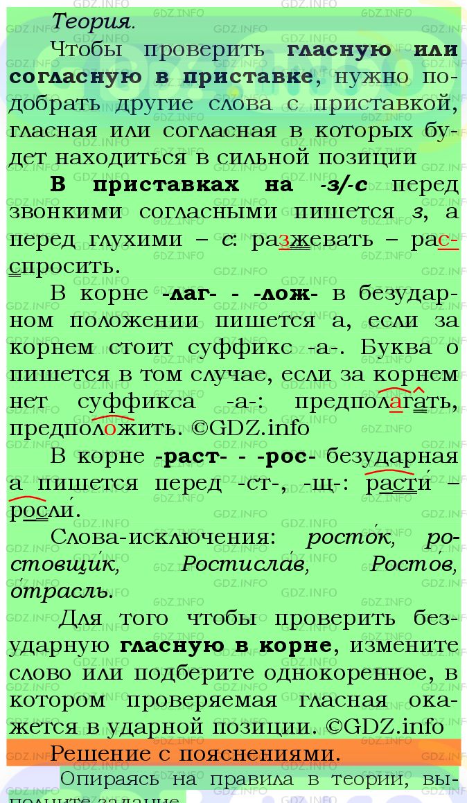 Номер №446 - ГДЗ по Русскому языку 5 класс: Ладыженская Т.А.