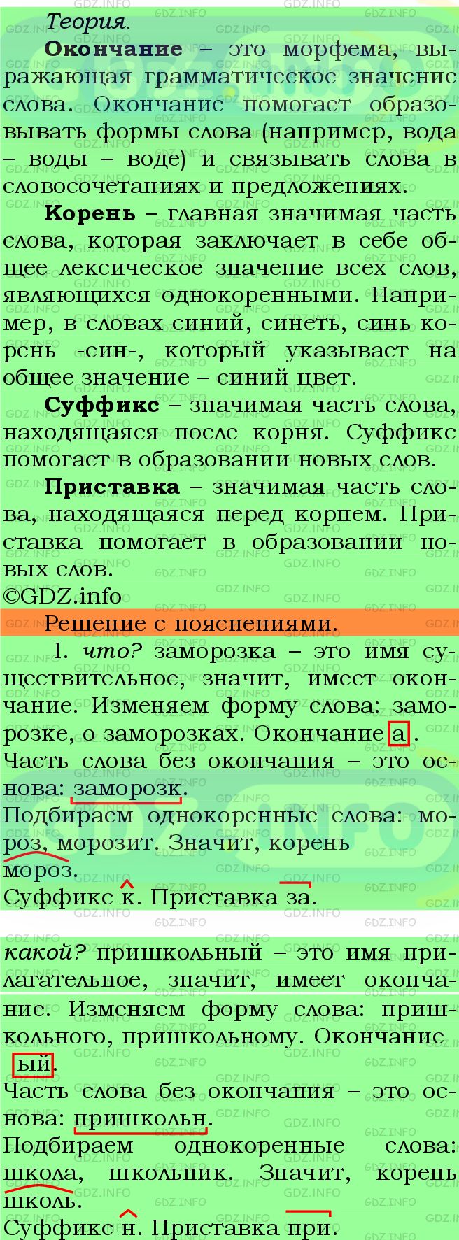 Фото подробного решения: Номер №447 из ГДЗ по Русскому языку 5 класс: Ладыженская Т.А.