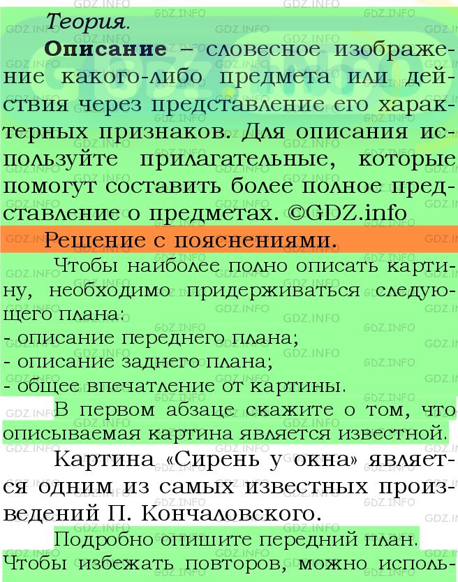 Номер №451 - ГДЗ по Русскому языку 5 класс: Ладыженская Т.А.