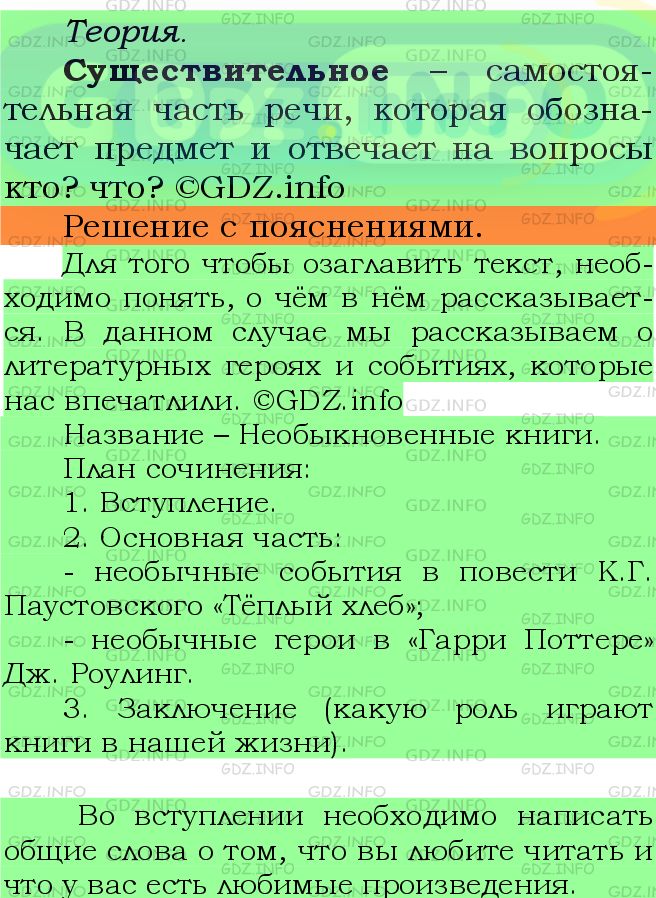 Фото подробного решения: Номер №458 из ГДЗ по Русскому языку 5 класс: Ладыженская Т.А.