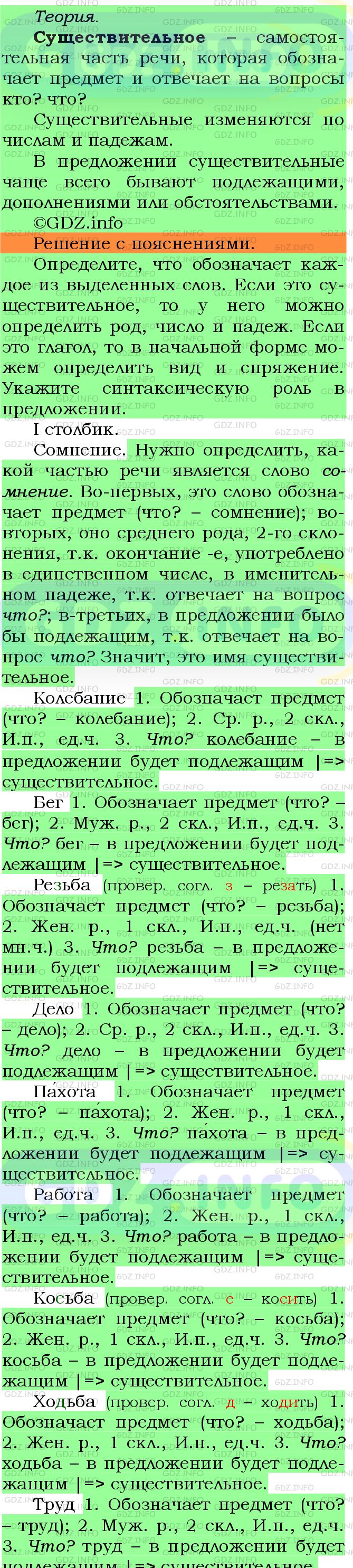 Фото подробного решения: Номер №463 из ГДЗ по Русскому языку 5 класс: Ладыженская Т.А.