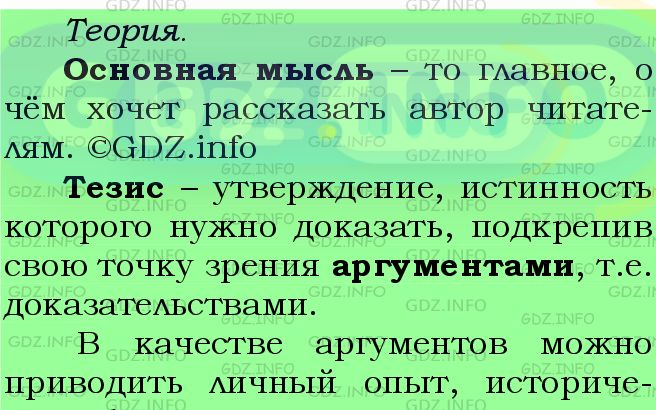 Фото подробного решения: Номер №154 из ГДЗ по Русскому языку 5 класс: Ладыженская Т.А.