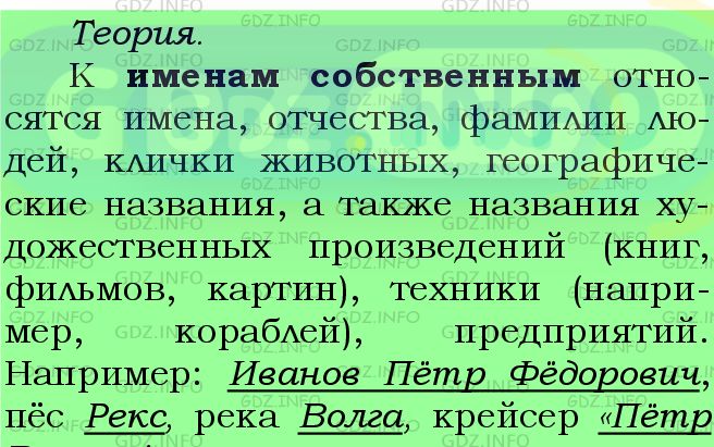 Фото подробного решения: Номер №470 из ГДЗ по Русскому языку 5 класс: Ладыженская Т.А.