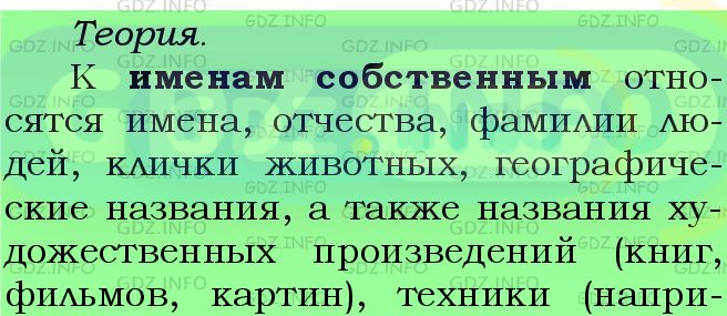 Фото подробного решения: Номер №472 из ГДЗ по Русскому языку 5 класс: Ладыженская Т.А.