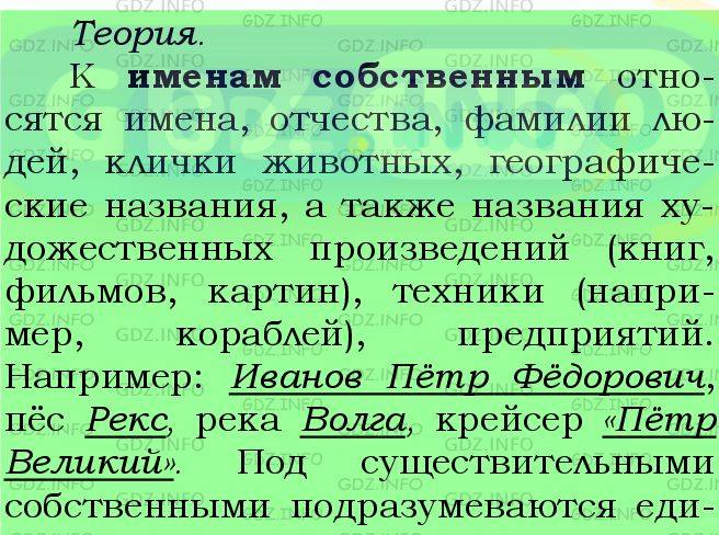 Фото подробного решения: Номер №476 из ГДЗ по Русскому языку 5 класс: Ладыженская Т.А.