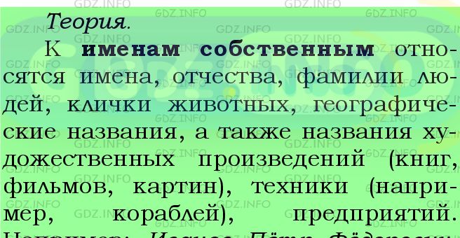 Фото подробного решения: Номер №477 из ГДЗ по Русскому языку 5 класс: Ладыженская Т.А.