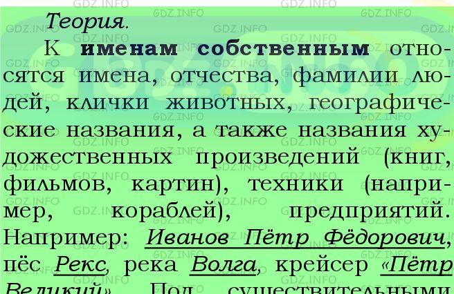 Фото подробного решения: Номер №478 из ГДЗ по Русскому языку 5 класс: Ладыженская Т.А.