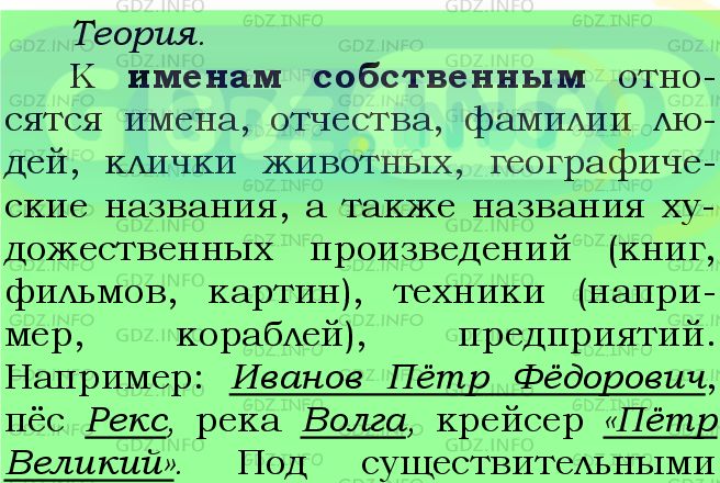 Фото подробного решения: Номер №480 из ГДЗ по Русскому языку 5 класс: Ладыженская Т.А.