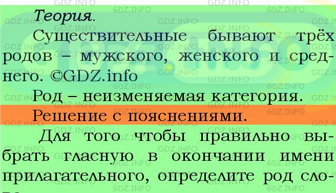 Фото подробного решения: Номер №484 из ГДЗ по Русскому языку 5 класс: Ладыженская Т.А.