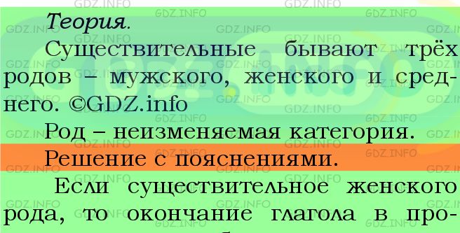 Номер №485 - ГДЗ по Русскому языку 5 класс: Ладыженская Т.А.