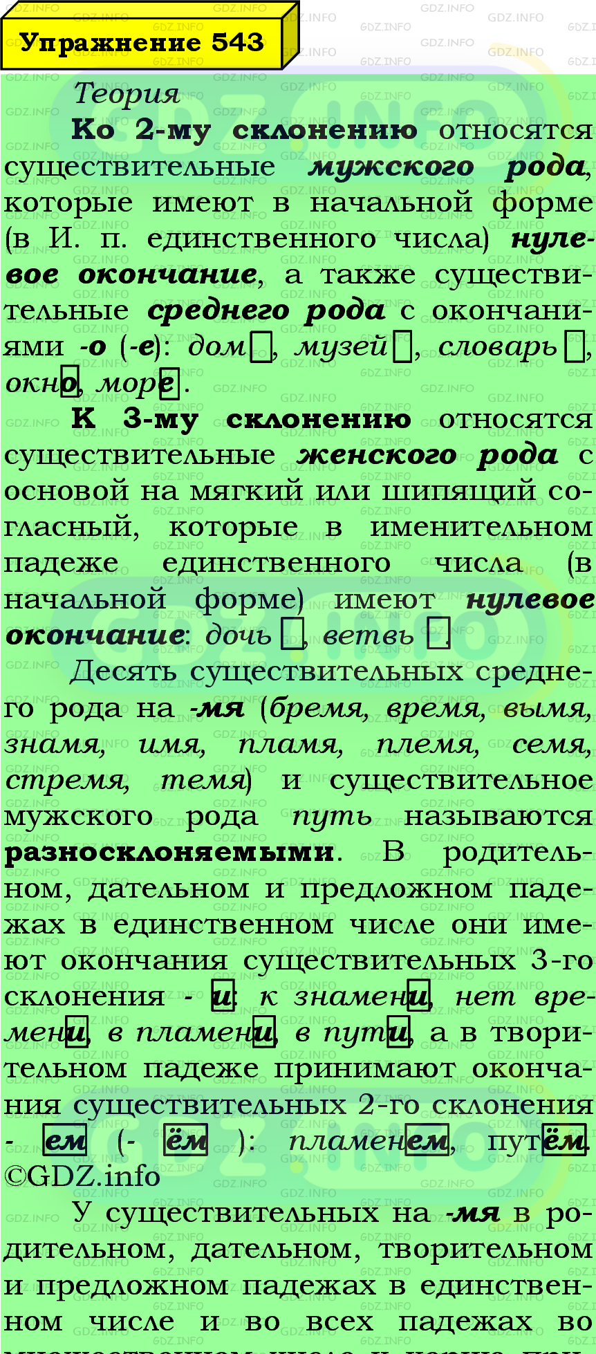 Фото подробного решения: Номер №543 из ГДЗ по Русскому языку 5 класс: Ладыженская Т.А.