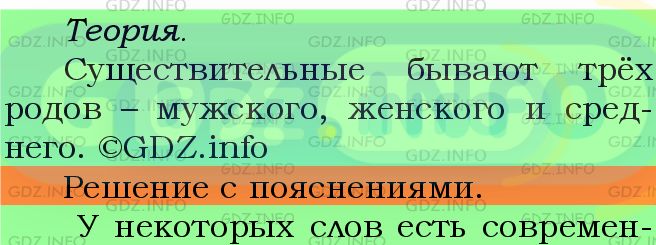 Фото подробного решения: Номер №489 из ГДЗ по Русскому языку 5 класс: Ладыженская Т.А.