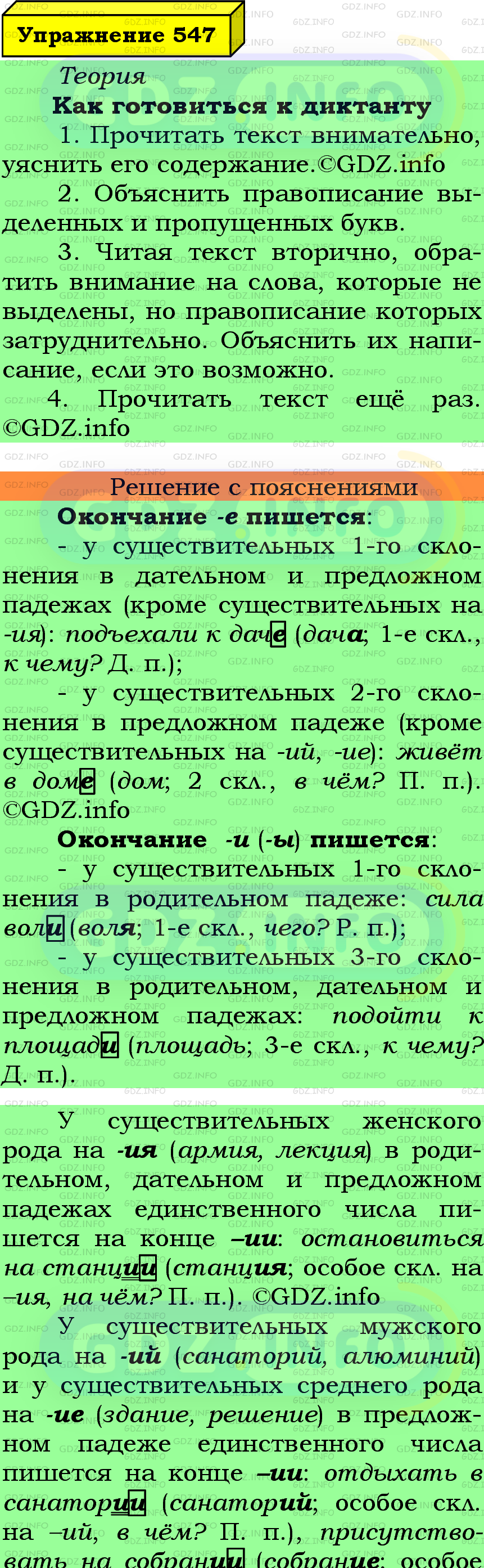 Фото подробного решения: Номер №547 из ГДЗ по Русскому языку 5 класс: Ладыженская Т.А.