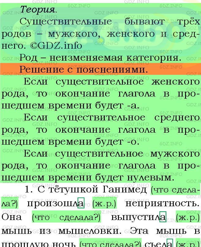 Фото подробного решения: Номер №490 из ГДЗ по Русскому языку 5 класс: Ладыженская Т.А.