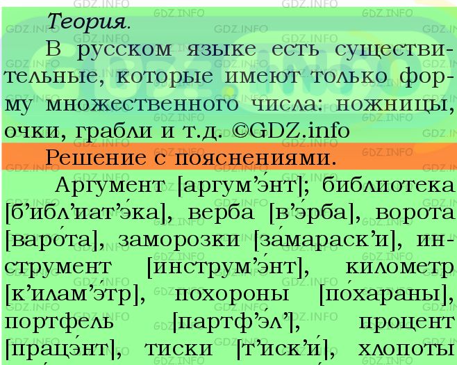 Фото подробного решения: Номер №493 из ГДЗ по Русскому языку 5 класс: Ладыженская Т.А.