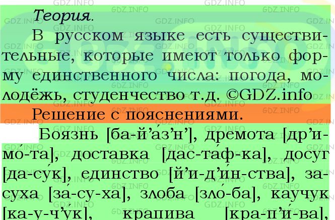 Фото подробного решения: Номер №497 из ГДЗ по Русскому языку 5 класс: Ладыженская Т.А.