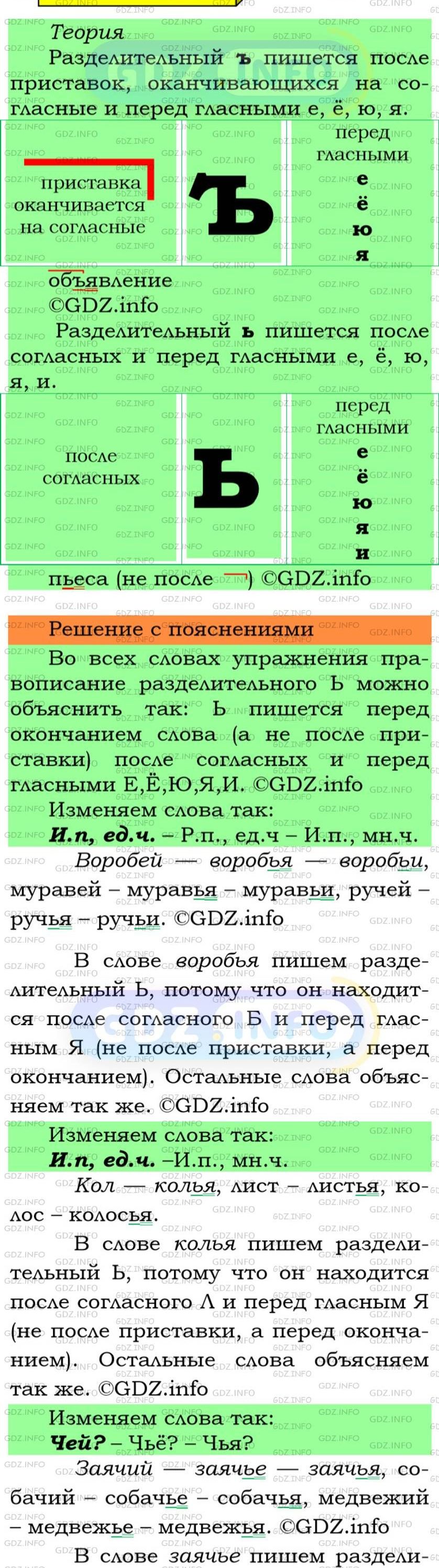Фото подробного решения: Номер №263 из ГДЗ по Русскому языку 5 класс: Ладыженская Т.А.