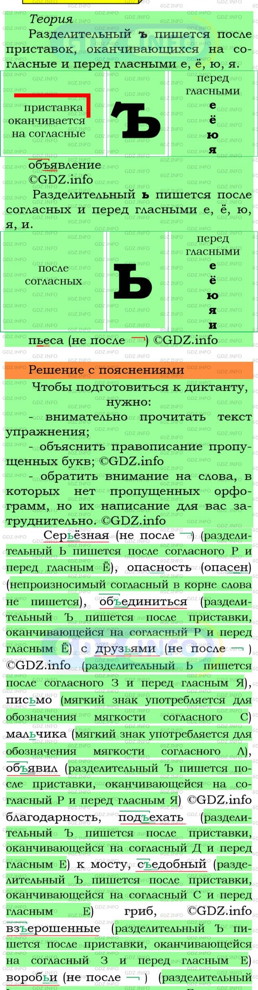 Фото подробного решения: Номер №265 из ГДЗ по Русскому языку 5 класс: Ладыженская Т.А.