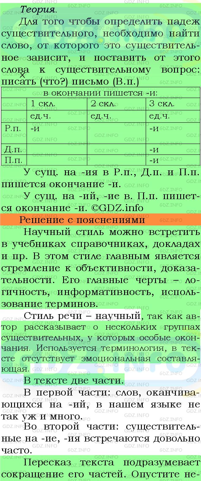 Номер №522 - ГДЗ по Русскому языку 5 класс: Ладыженская Т.А.