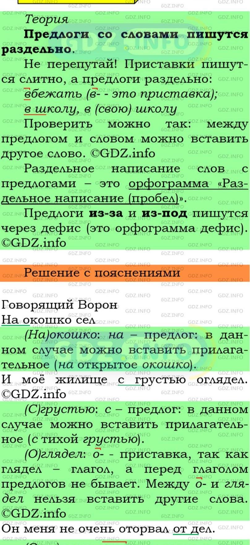 Фото подробного решения: Номер №256 из ГДЗ по Русскому языку 5 класс: Ладыженская Т.А.