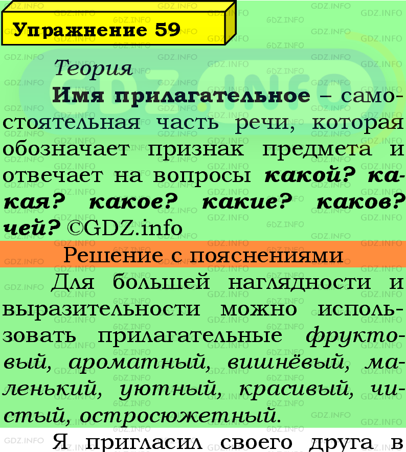 Фото подробного решения: Номер №59 из ГДЗ по Русскому языку 5 класс: Ладыженская Т.А.