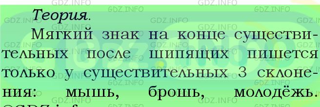 Фото подробного решения: Номер №534 из ГДЗ по Русскому языку 5 класс: Ладыженская Т.А.