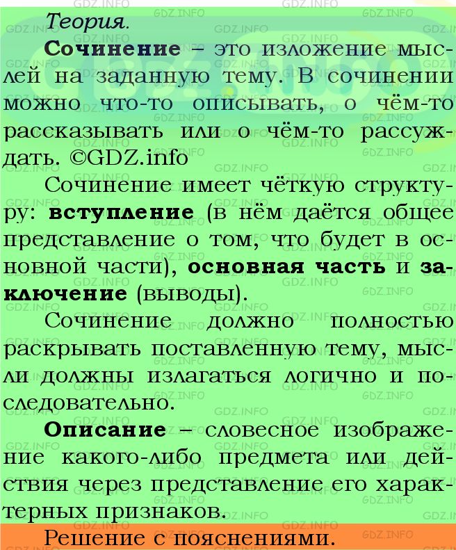 Фото подробного решения: Номер №537 из ГДЗ по Русскому языку 5 класс: Ладыженская Т.А.