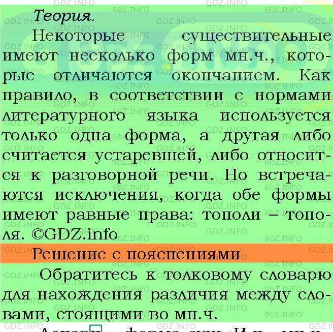 Фото подробного решения: Номер №538 из ГДЗ по Русскому языку 5 класс: Ладыженская Т.А.