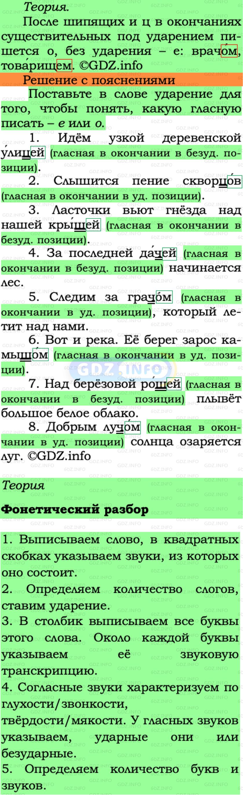 Номер №539 - ГДЗ по Русскому языку 5 класс: Ладыженская Т.А.