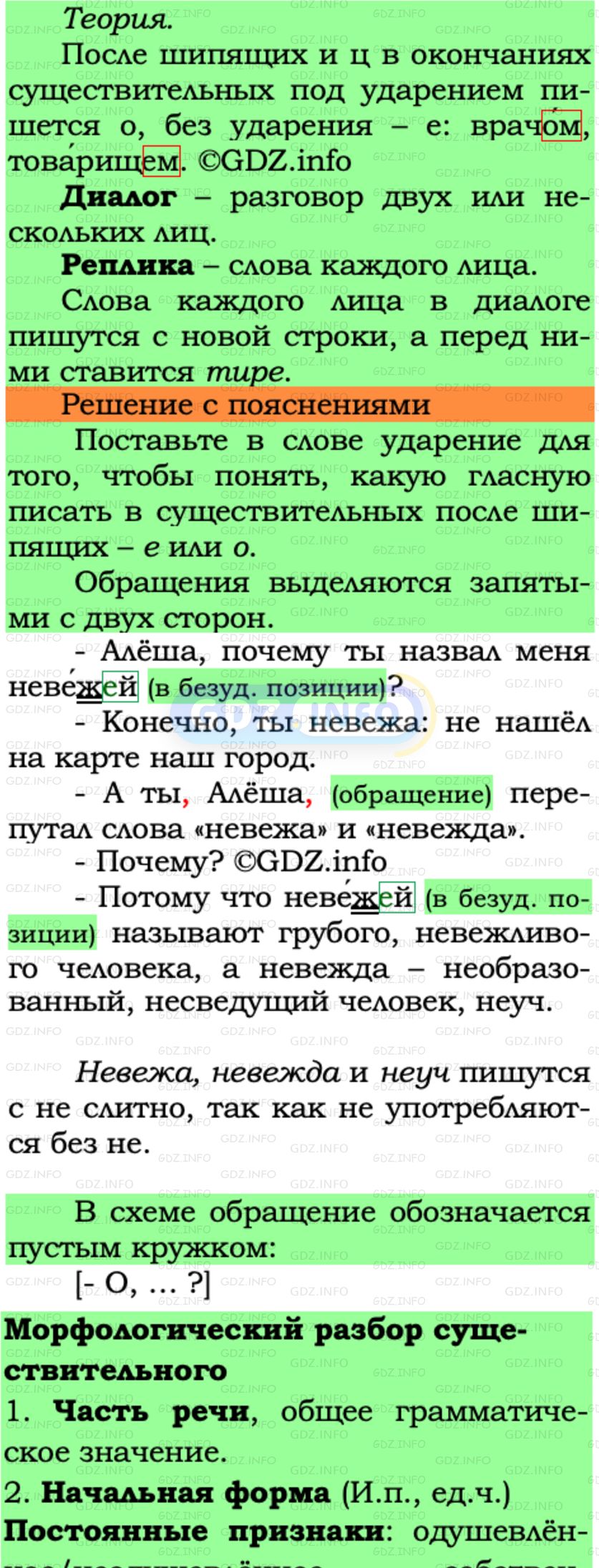 Номер №541 - ГДЗ по Русскому языку 5 класс: Ладыженская Т.А.