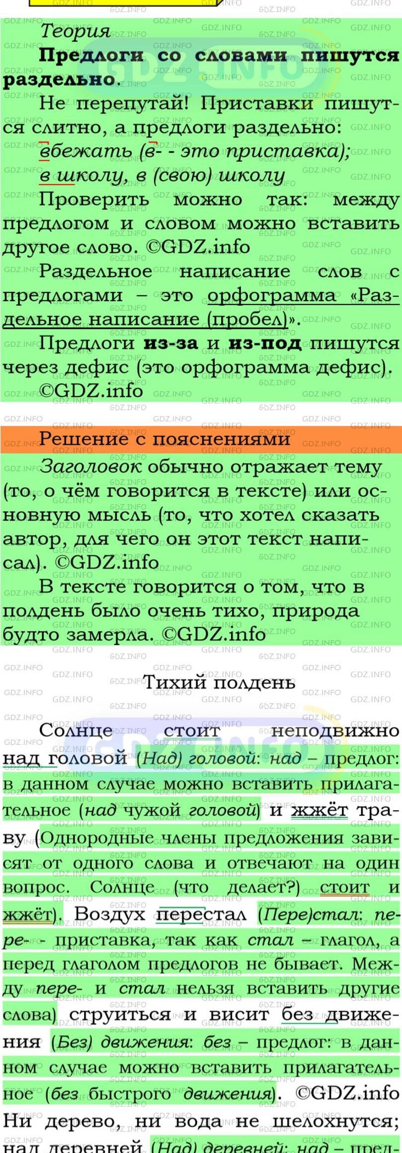 Фото подробного решения: Номер №257 из ГДЗ по Русскому языку 5 класс: Ладыженская Т.А.