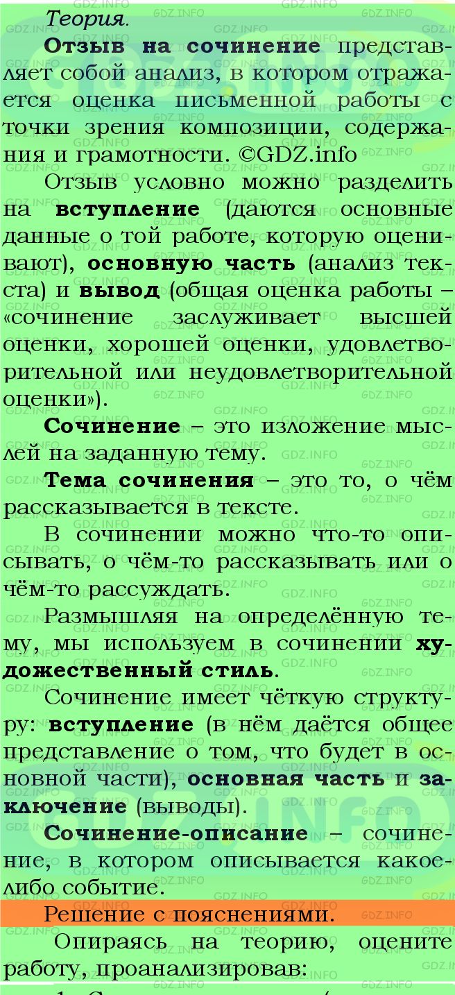 Фото подробного решения: Номер №573 из ГДЗ по Русскому языку 5 класс: Ладыженская Т.А.