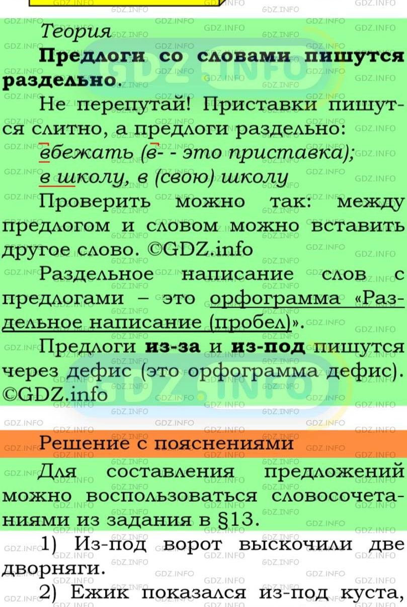 Фото подробного решения: Номер №258 из ГДЗ по Русскому языку 5 класс: Ладыженская Т.А.