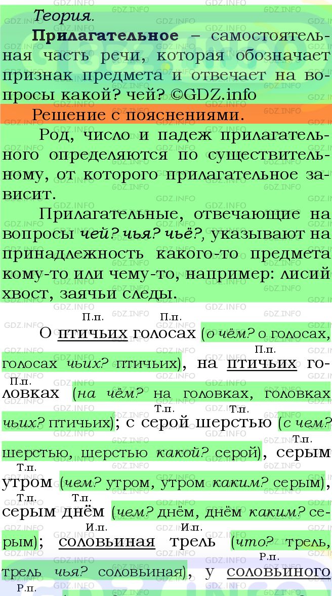Фото подробного решения: Номер №631 из ГДЗ по Русскому языку 5 класс: Ладыженская Т.А.